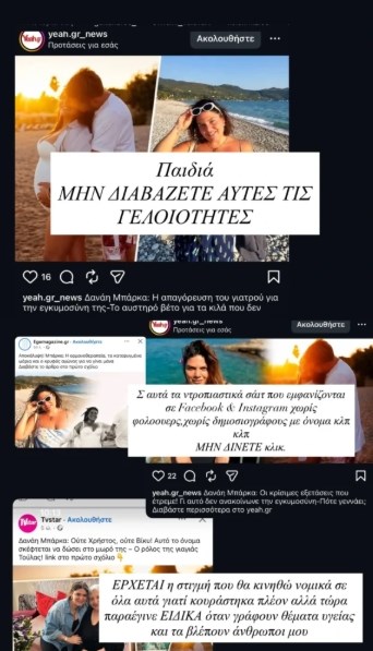 Αντέδρασε η Δανάη Μπάρκα: "Η γελοιότητα έχει όρια - Θα προχωρήσω σε κάθε νόμιμη ενέργεια για την προστασία μου"