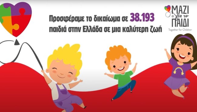 Το "Μαζί για το παιδί" "αγκάλιασε" περισσότερα από 38.000 παιδιά και τις οικογένειες τους το 2022