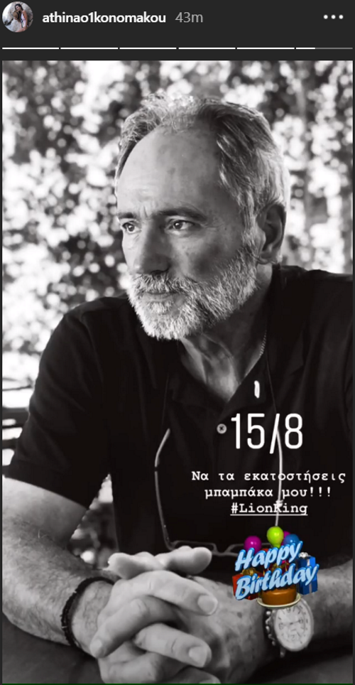 Αθηνά Οικονομάκου