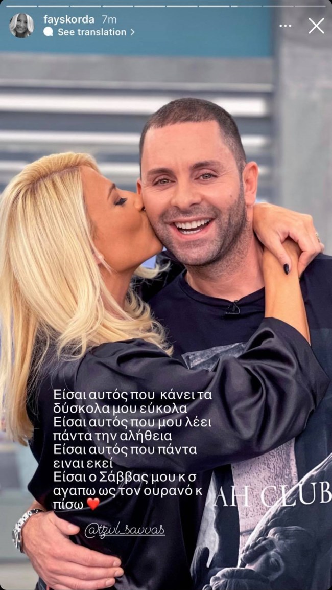 Η Φαίη Σκορδά στο πλατό του "Πρωινού" με τον κολλητό της! Η τρυφερή ανάρτηση