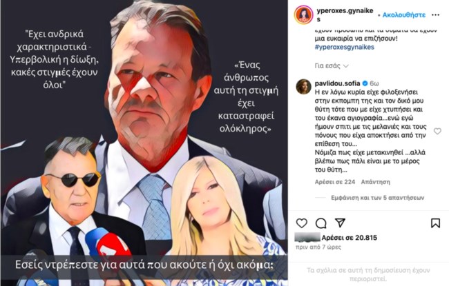 Κόλαφος η Σοφία Παυλίδου για τη Ζήνα Κουτσελίνη: "Έκανε αγιογραφία και στον δικό μου θύτη"