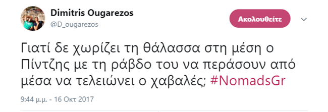 #NomadsGR  - εικόνα 6