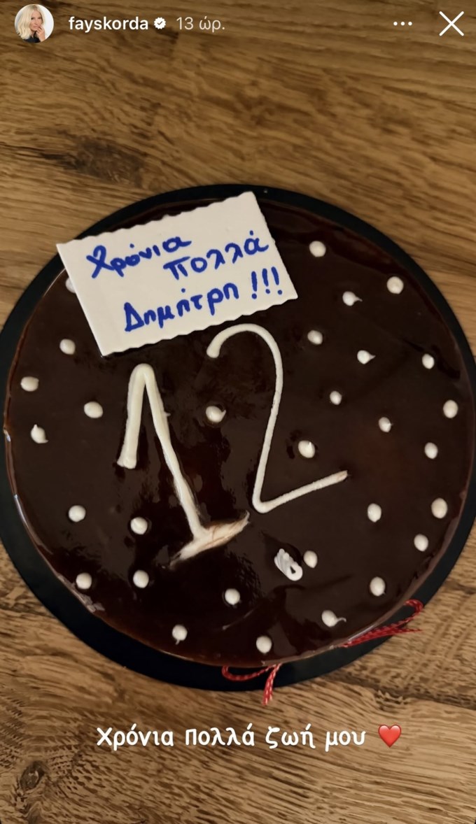 Οι φωτογραφίες της Φαίης Σκορδά από τα γενέθλια του γιου της