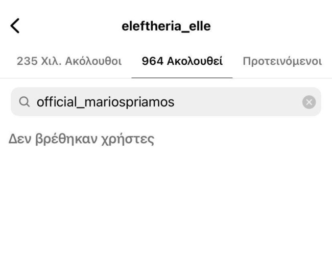 Το unfollow της Ελευθερίας Ελευθερίου στον Μάριο Πρίαμο Ιωαννίδη