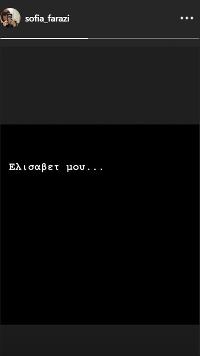 Σοφία Φαραζή