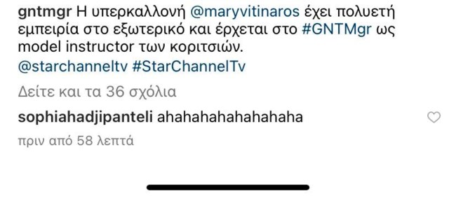 Έτσι σχολίασε η Σοφία Χατζηπαντελή την είσοδο της Mary Vitinaros στο "GNTM"
