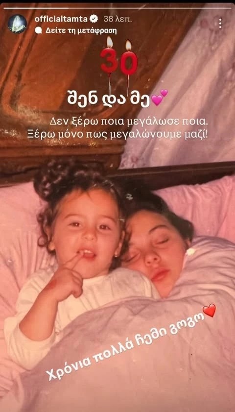 "Μεγαλώνουμε μαζί" | Η έφηβη Τάμτα με την κόρη της σε ένα σπάνιο καρέ