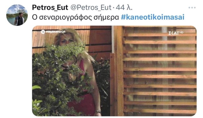 Κάνε ότι κοιμάσαι Twitter