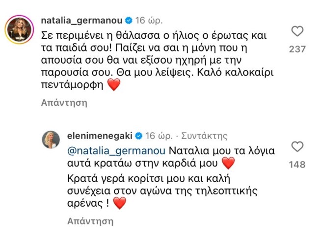 Ναταλία Γερμανού - Ελένη Μενεγάκη