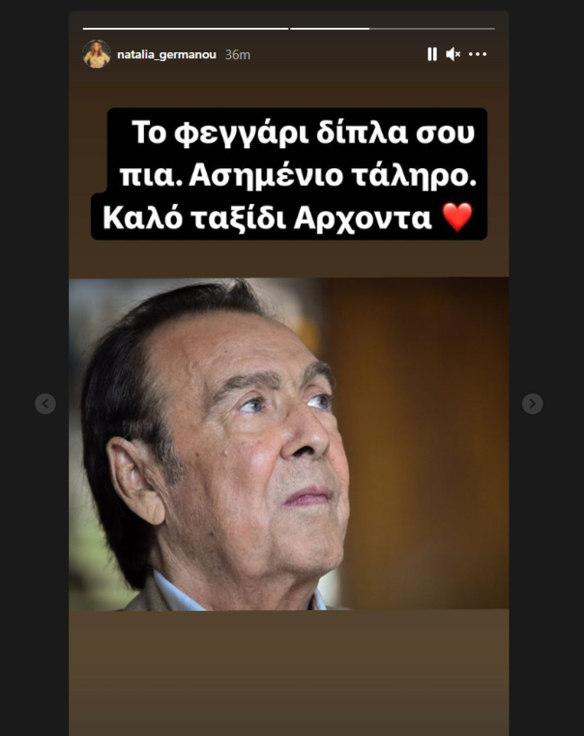 Ναταλία Γερμανού - Τόλης Βοσκόπουλος