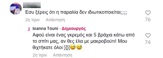JTouni Tik Tok σχόλια