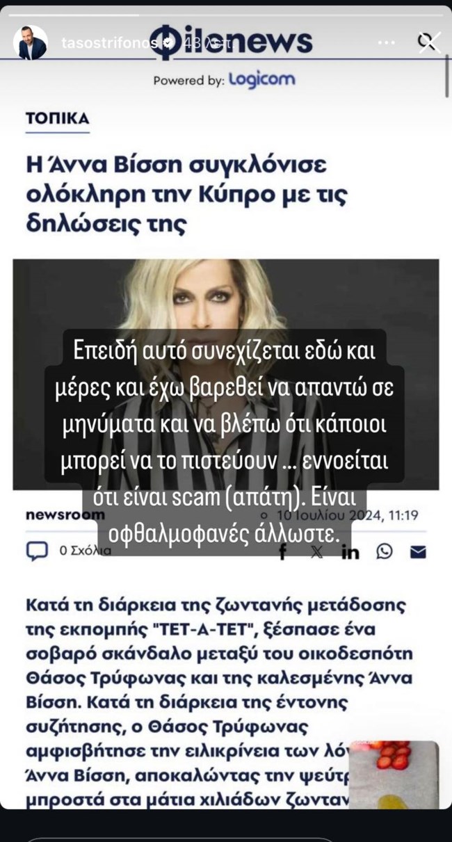 Η αντίδραση του Τάσου Τρύφωνος στο δημοσίευμα για το "σκάνδαλο" με την Άννα Βίσση