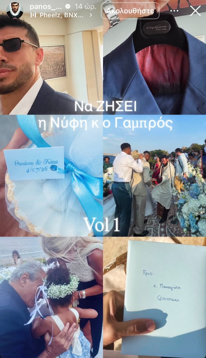 Παντρεύτηκε ο Θανάσης Αντετοκούνμπο - Οι πρώτες εικόνες
