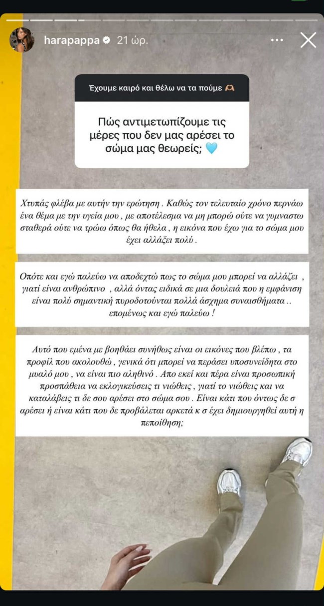 Χαρά Παππά story