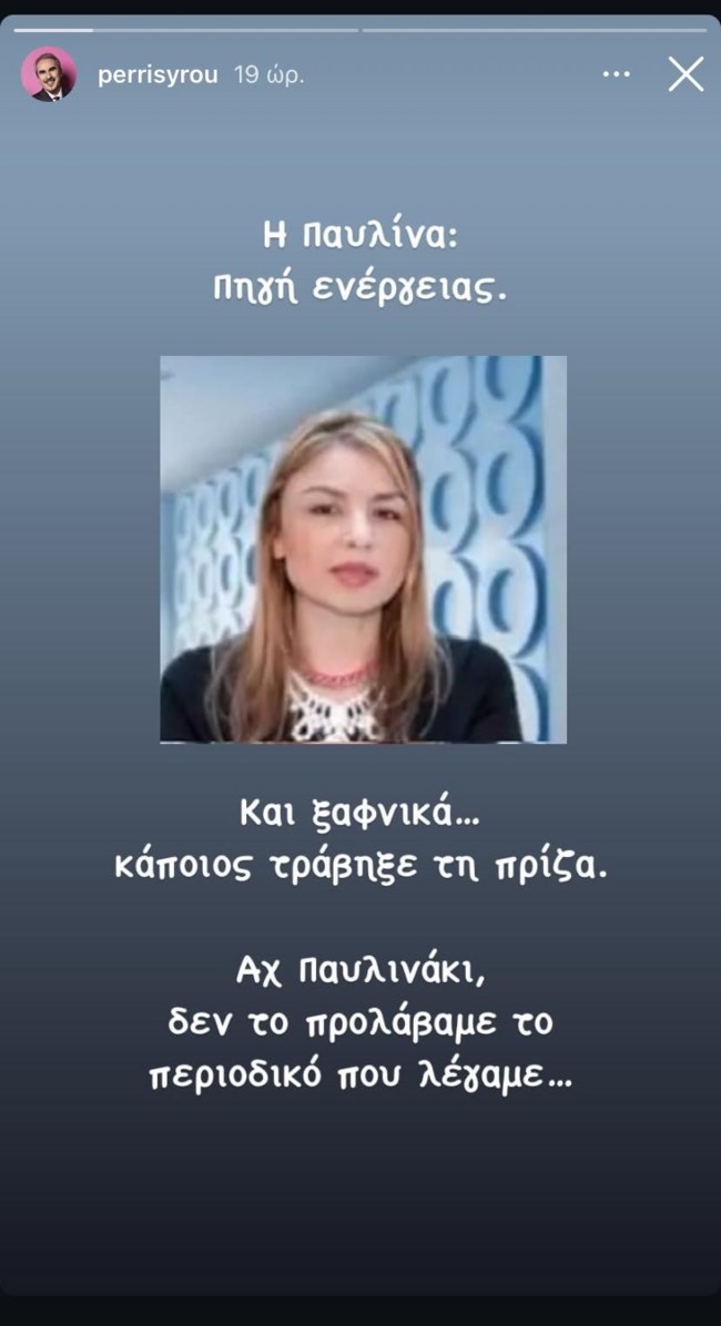 Βαγγέλης Περρής ανάρτηση