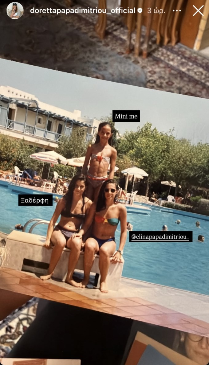 Ντορέττα Παπαδημητρίου story