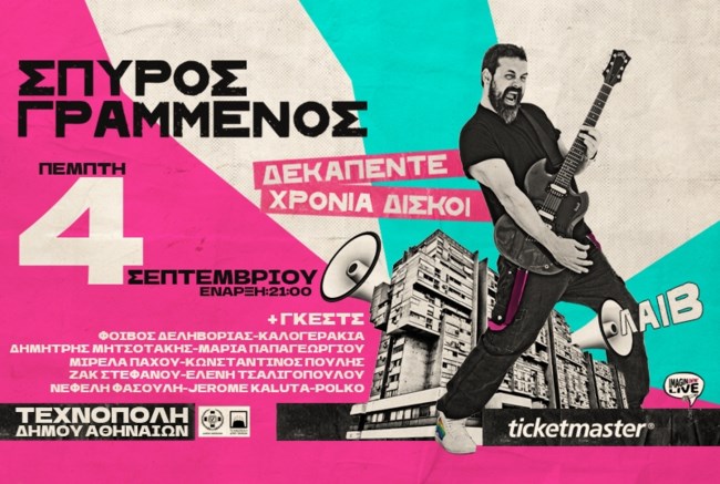 Σπύρος Γραμμένος