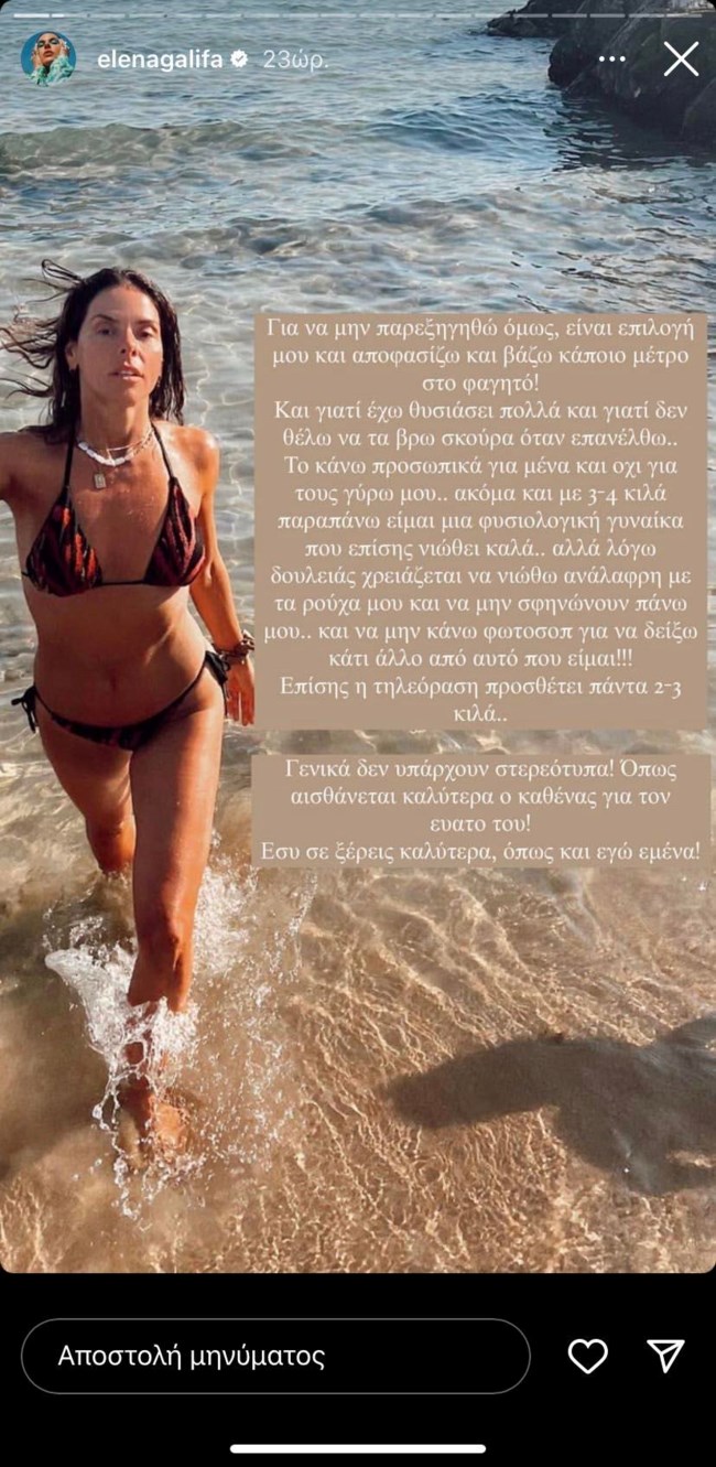 Έλενα Γαλύφα story