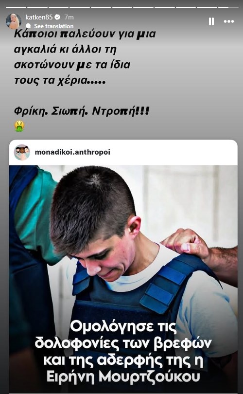 Κατερίνα Καινούργιου