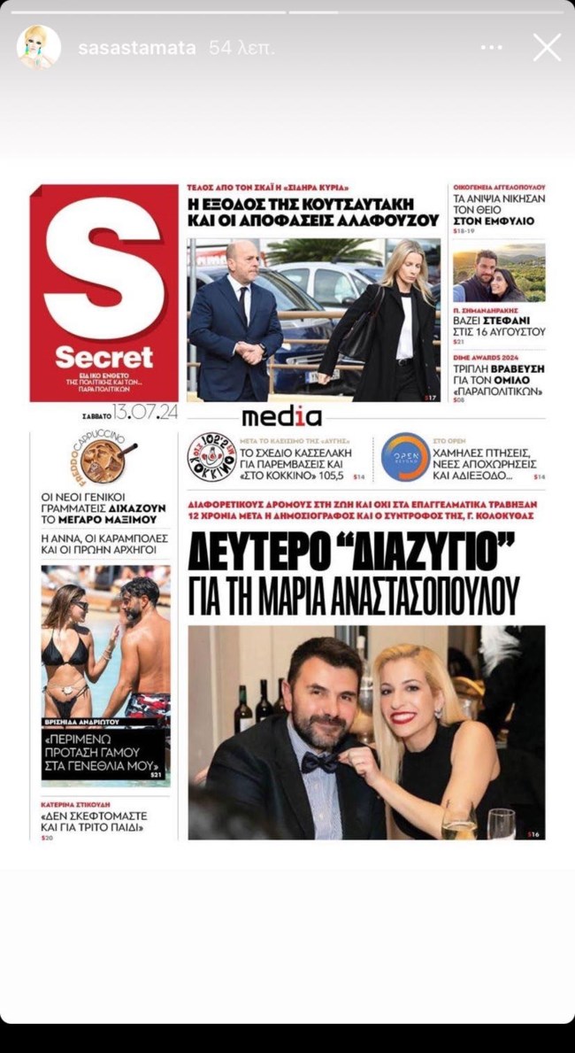 Μαρία Αναστασοπούλου & Γιάννης Κολοκυθάς χωρίζουν μετά από 12 χρόνια