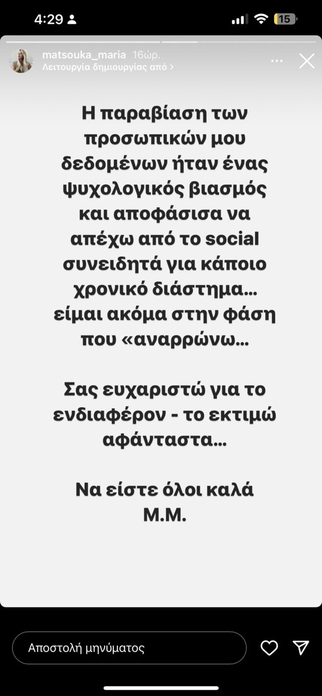 ΜΑΡΙΑ ΜΑΤΣΟΥΚΑ