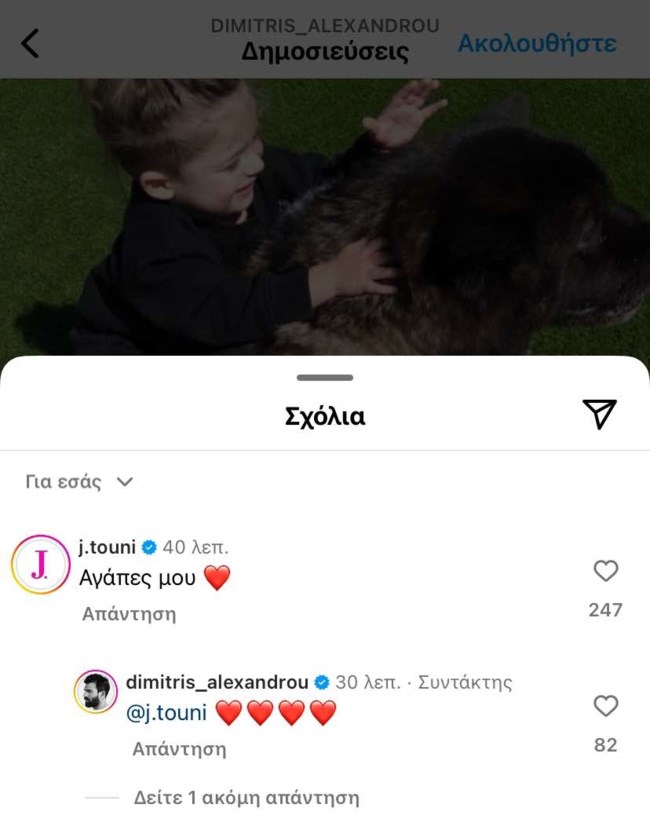 Ιωάννα Τούνη σχόλιο Δημήτρης Αλεξάνδρου
