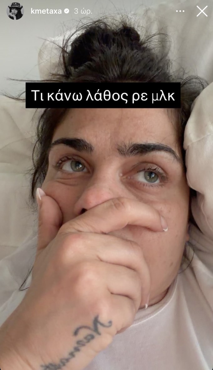 Κόνι Μεταξά story