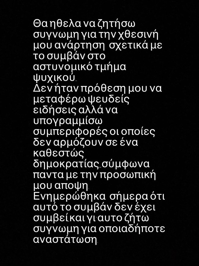 Ο Νίκος Μουτσινάς απολογείται: "Δεν ήταν πρόθεσή μου να μεταφέρω ψευδείς ειδήσεις"