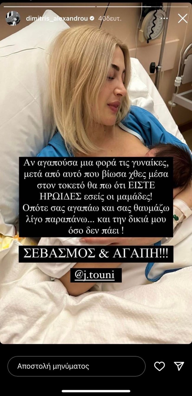 Ιωάννα Τούνη στο μαιευτήριο με τον γιο της