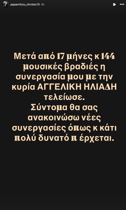Χρήστος Παπαμήτρου story