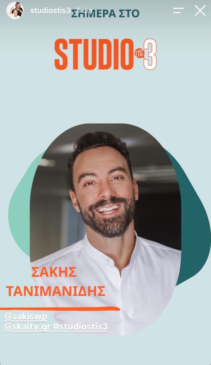 Studio στις 3 | Ποιον υποδέχονται σήμερα η Νάνσυ Ζαμπέτογλου και ο Θανάσης Αναγνωστόπουλος;