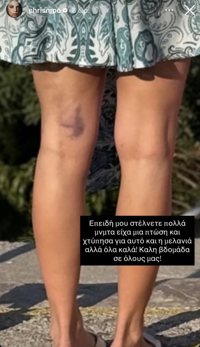 Χριστίνα Μπόμπα story