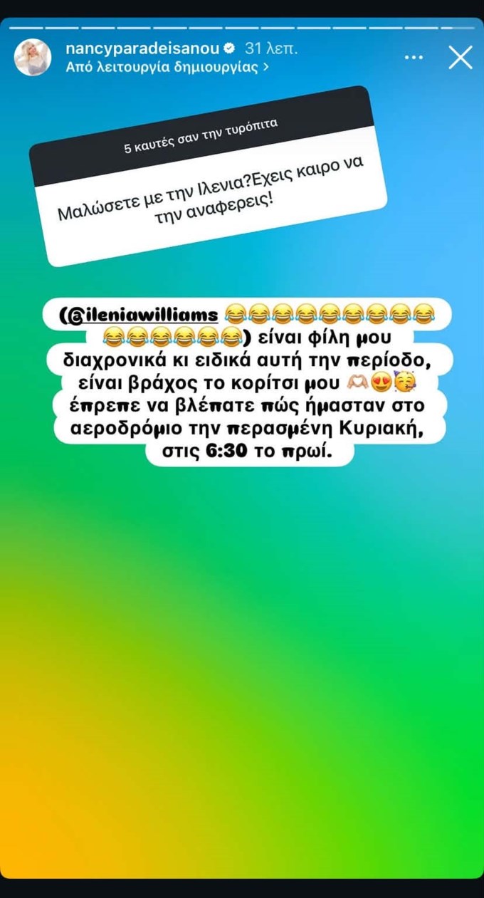 Η Νάνσυ Παραδεισανού απαντά για τη σχέση της με την Ιλένια Ουίλιαμς - "Μαλώσατε;"