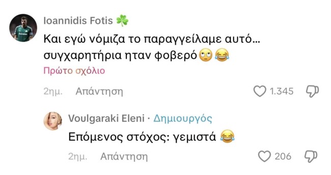 Ελένη Βουλγαράκη & Φώτης Ιωαννίδης