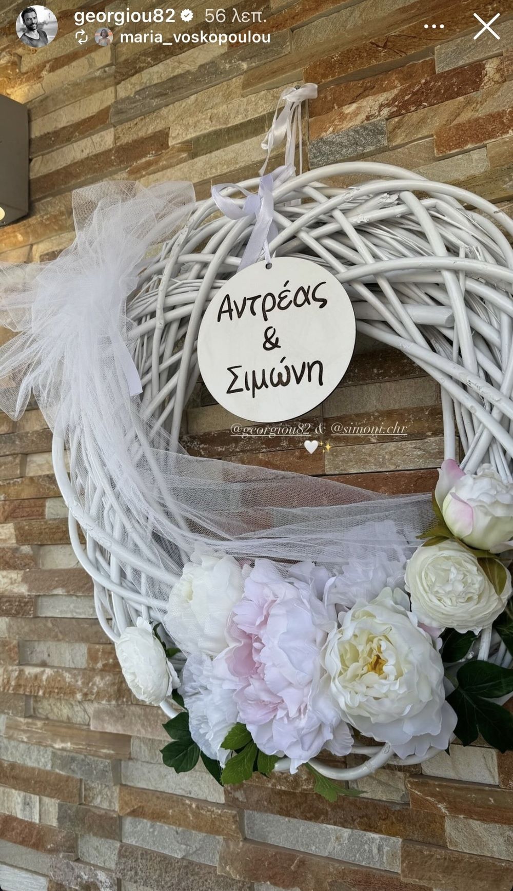 Ανδρέας Γεωργίου γάμος story 2