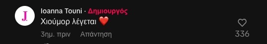 Ιωάννα Τούνη Tik Tok