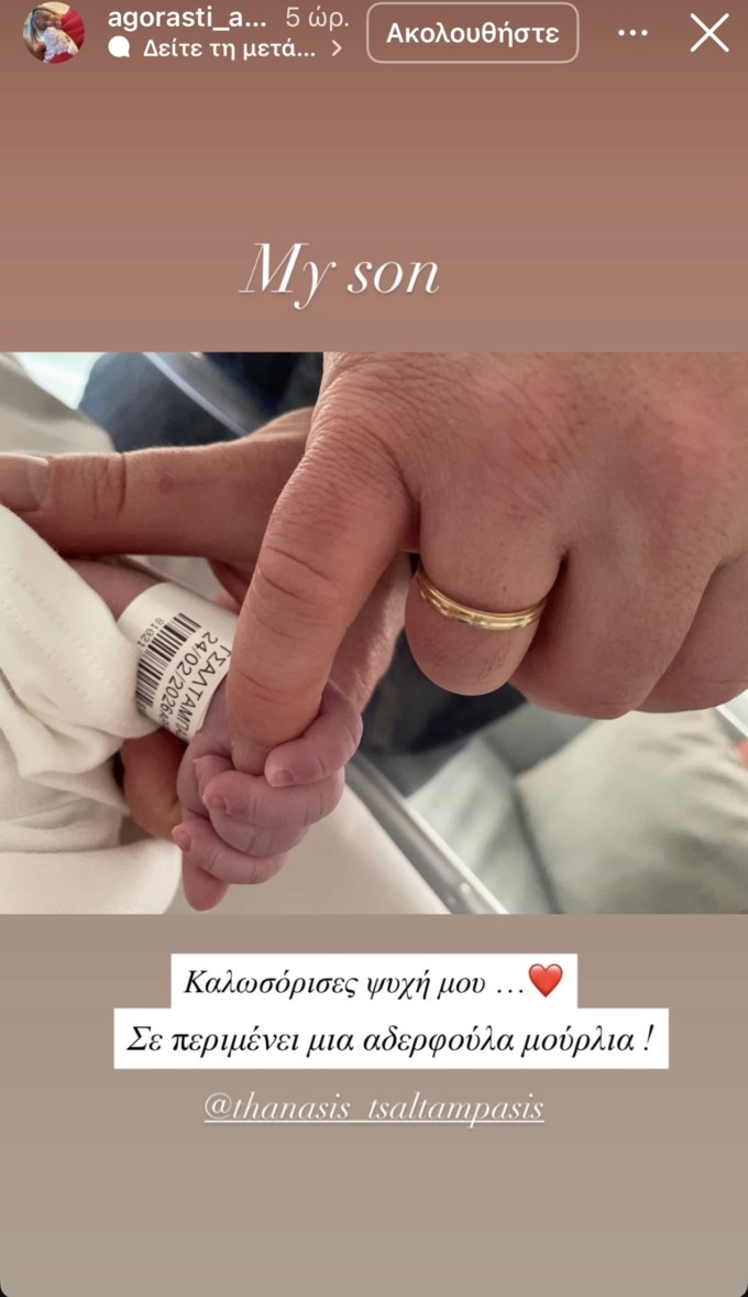 Θανάσης Τσαλταμπάσης και Αγοραστή Αρβανίτη γονείς για δεύτερη φορά!
