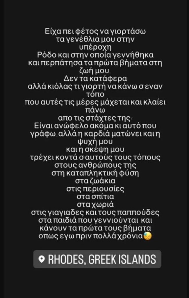 Κωνσταντίνα Μιχαήλ: "Περπάτησα τα πρώτα βήματα της ζωής μου στη Ρόδο, ματώνει η καρδιά μου"
