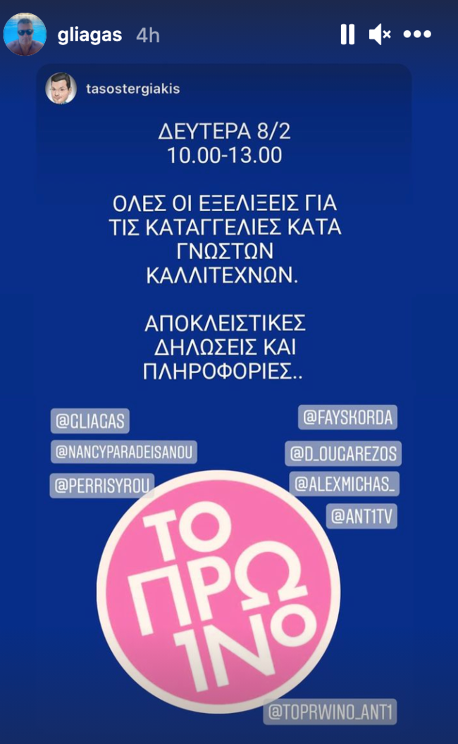 Ο Γιώργος Λιάγκας προαναγγέλει νέες αποκαλύψεις για τον χώρο του θεάματος!