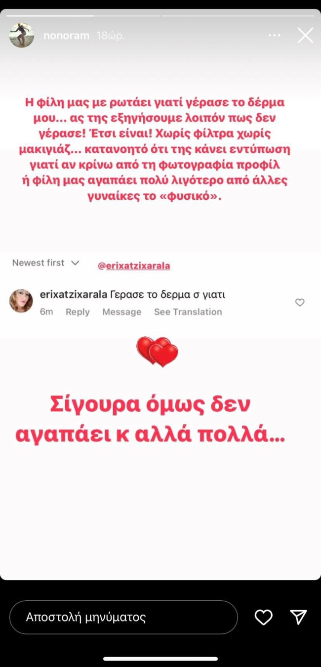 "Γέρασε το δέρμα σου, γιατί;" - Η Ελεονώρα Μελέτη απαντά στα αρνητικά σχόλια