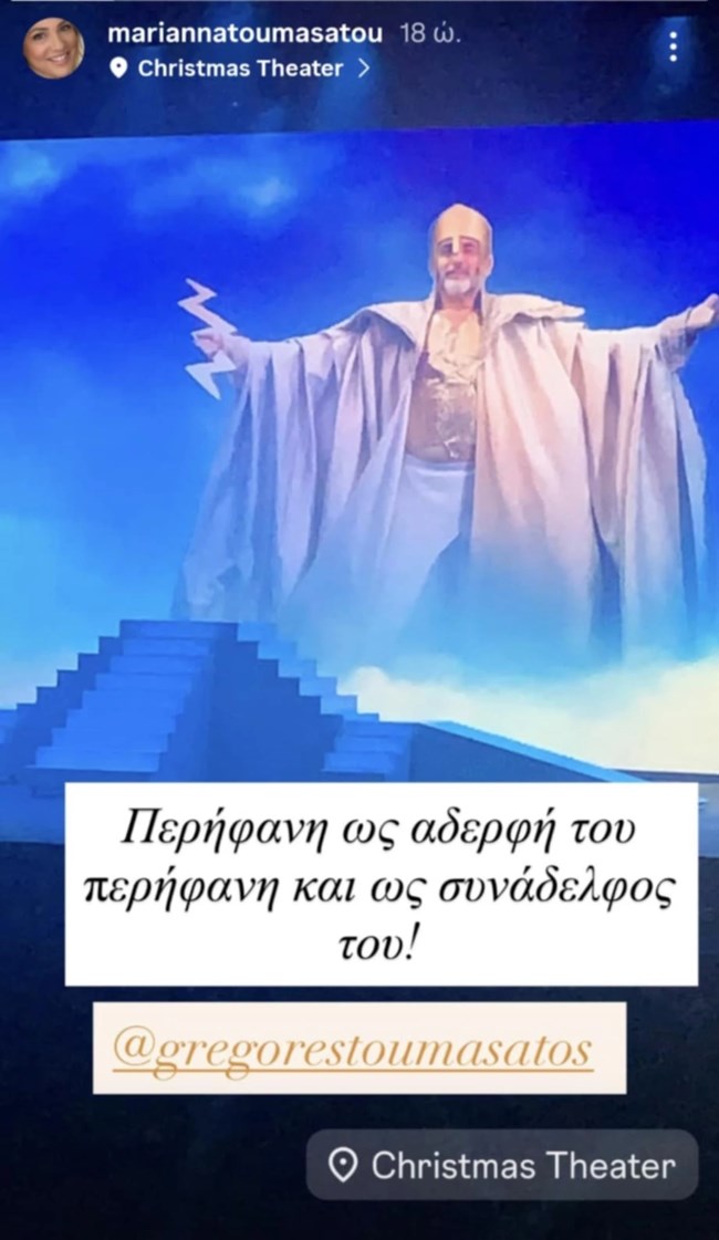 Περήφανη για τον αδελφό της η Μαριάννα Τουμασάτου | Η συγκινητική ανάρτησή της