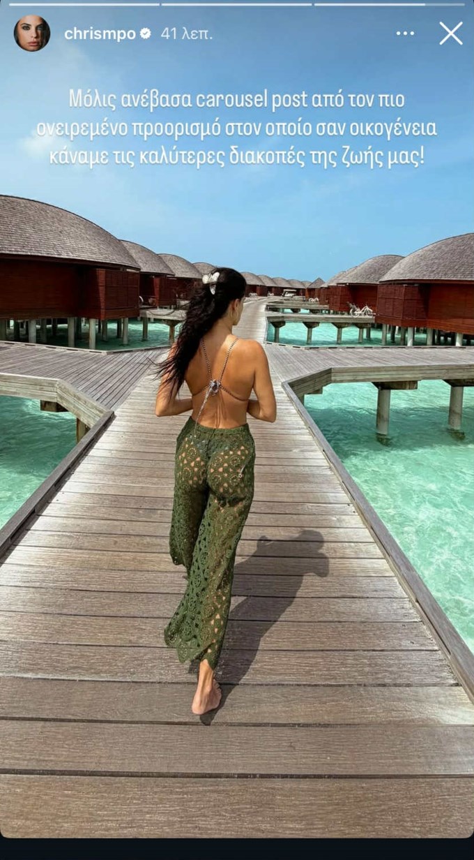 Χριστίνα Μπόμπα: "Κάναμε τις καλύτερες διακοπές της ζωής μας"