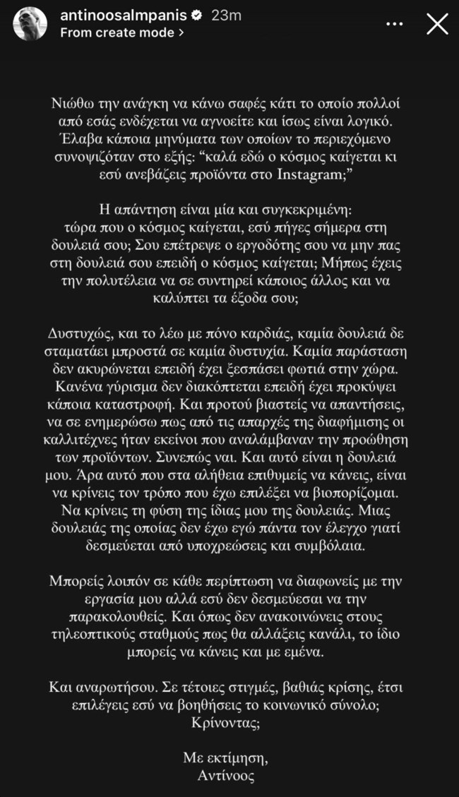 Αντίνοος Αλμπάνης: "Σε τέτοιες στιγμές, βαθιάς κρίσης, έτσι επιλέγεις εσύ να βοηθήσεις το κοινωνικό σύνολο;"