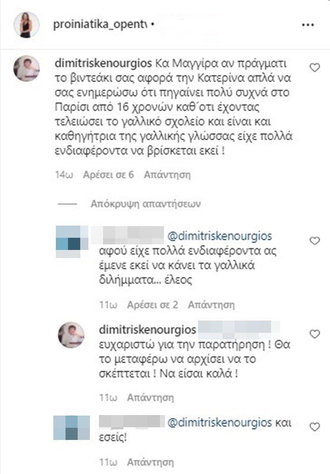 Κατερίνα Καινούργιου μπαμπάς της σχόλιο