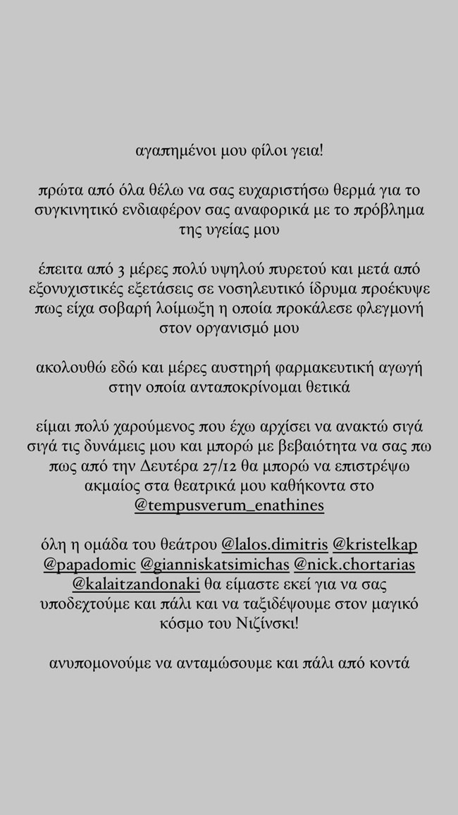 Ο Αντίνοος Αλμπάνης για την κατάσταση της υγείας του – Δείτε την ανάρτησή του