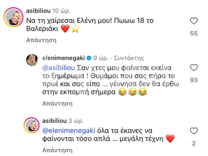 Ελένη Μενεγάκη: Πήρα το πρωί και είπα "Γέννησα, δεν θα έρθω στην σήμερα στην εκπομπή"