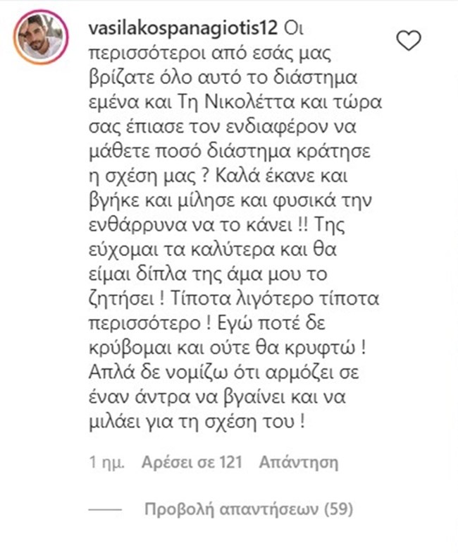 Ξέσπασε ο Παναγιώτης Βασιλάκος μετά τον χωρισμό από τη Νικολέτα Τσομπανίδου