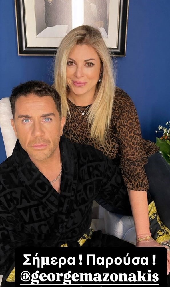 Η Χριστίνα Πολίτη στηρίζει δημόσια τον Γιώργο Μαζωνάκη