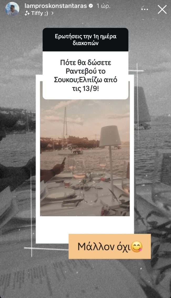 Λάμπρος Κωνσταντάρας story