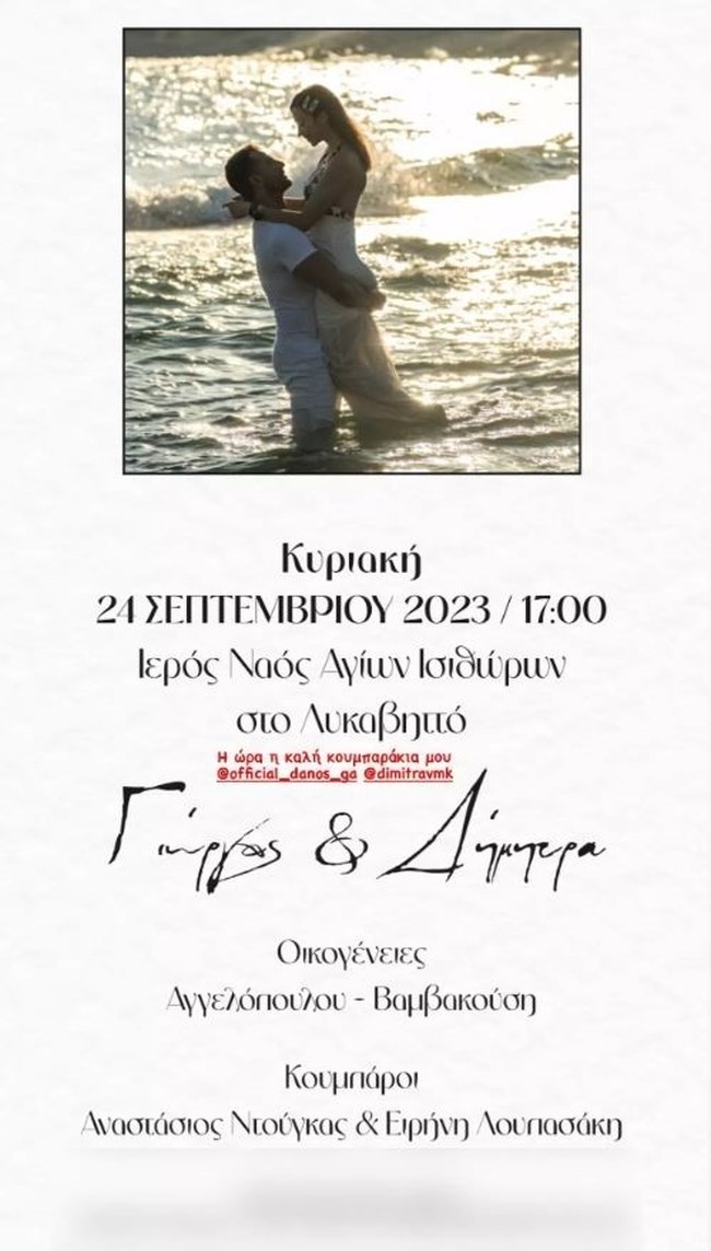 Παντρεύεται ο Γιώργος Αγγελόπουλος με την Δήμητρα Βαμβακούση - Πότε και πού θα γίνει ο γάμος